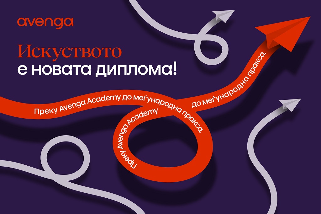 Avenga Academy: Од знаење до интернационална онлајн пракса