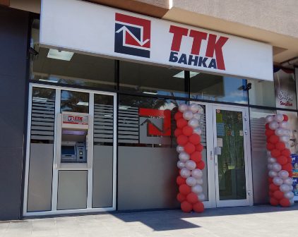 ТТК Банка АД Скопје успешно ја реализираше четвртата емисија на корпоративни обврзници