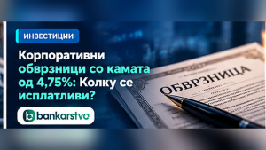 Корпоративни обврзници со камата од 4,75%: Колку се исплатливи во споредба со банкарското штедење?