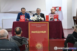 Македонска библија за идентитетот: Во Гостивар промовирани „Македонци“ на Бранислав Светозаревиќ