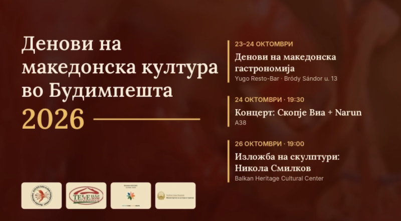 Денови на македонска култура во Будимпешта 2026: гастрономија, музика и скулптура во есенското издание