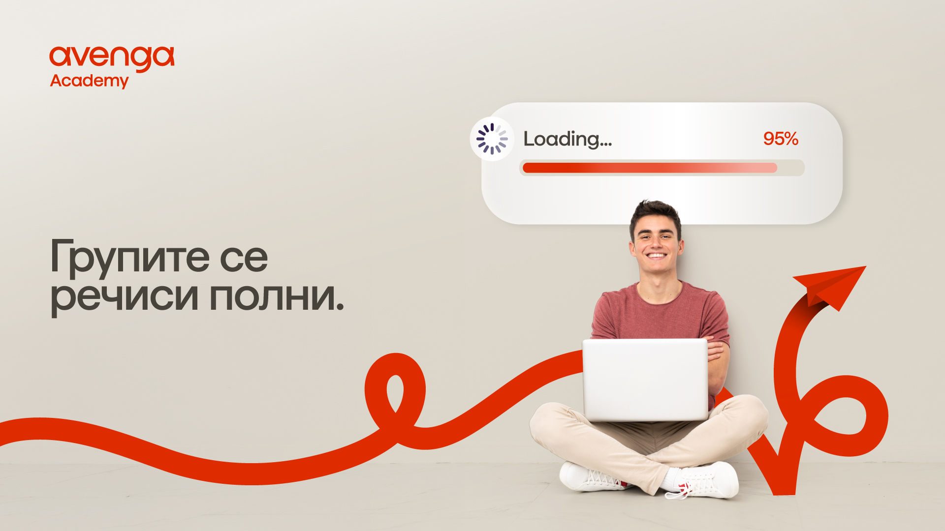 ПОСЛЕДНА ШАНСА ЗА УПИС ВО AVENGA ACADEMY: ОСТАНАА УШТЕ НЕКОЛКУ СЛОБОДНИ МЕСТА!