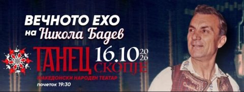 „Вечното ехо на Бадев“ – концерт посветен на легендата на македонската народна песна