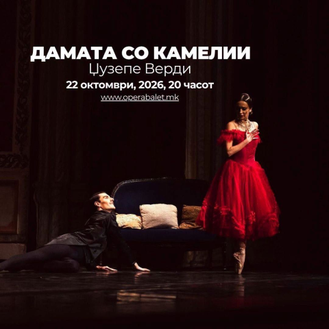 „Дамата со камелии“ на сцената на Националната опера и балет