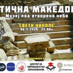 Мултимедијален настан во Свети Николе – „Мистична Македонија: Музеј под отворено небо“