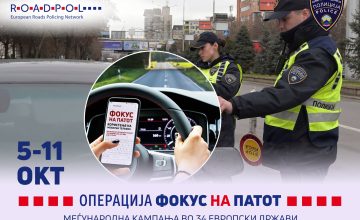 Засилени контроли за користење мобилни телефони и електронски уреди во сообраќајот