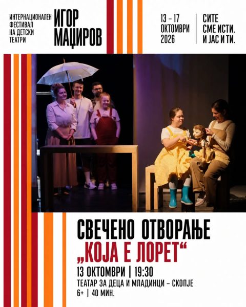 Петто издание на Интернационалниот фестивал на детски театри „Игор Маџиров“ во Скопје