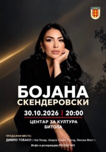 Бојана Скендеровски на 30 октомври закажа концерт во Битола
