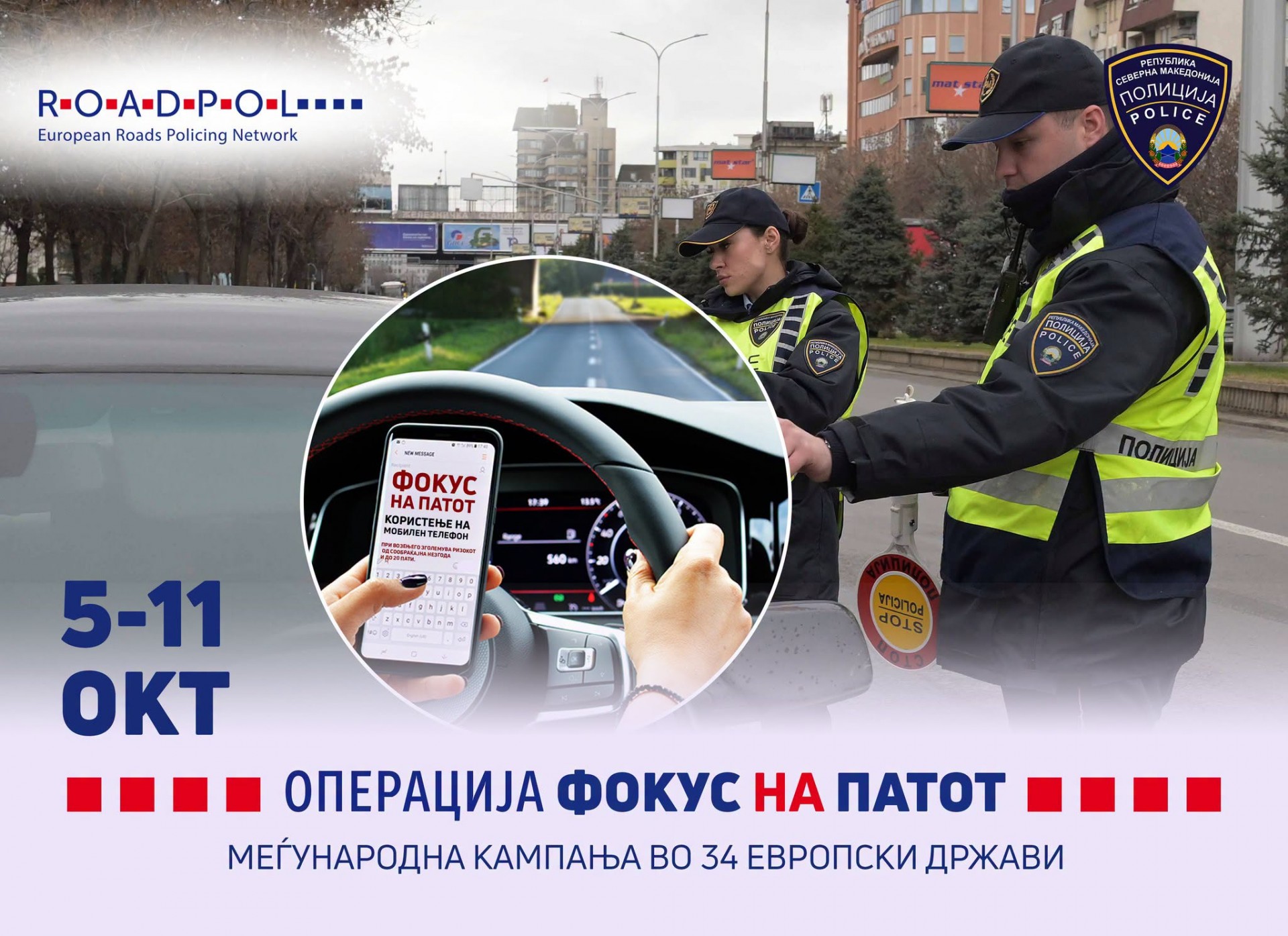 МВР во акција против возачите со телефони во рака: Засилени контроли низ земјава до 11 октомври