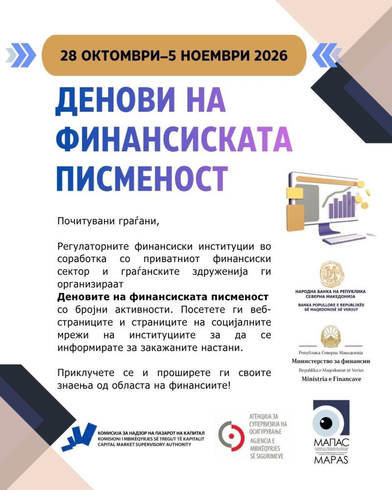 НРБМ ги одбележува Светскиот ден на штедењето и Деновите на финансиската писменост