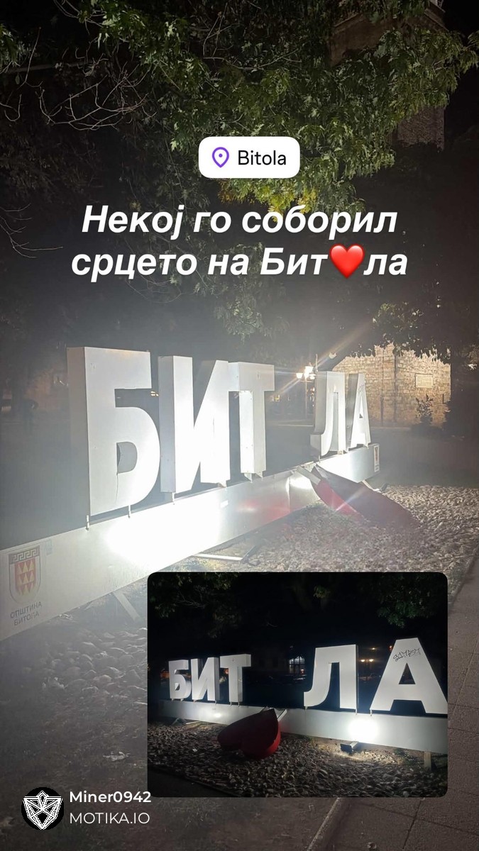 Некој ја погодил Битола точно во срцето