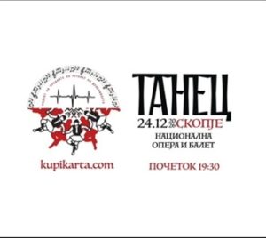 „Пулсот на предците во ритамот на денешницата“: Националниот Ансамбл „Танец“ го најавува својот годишен концерт