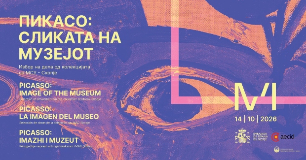 Пикасо: Сликата на музејот – избор на дела од колекцијата на МСУ