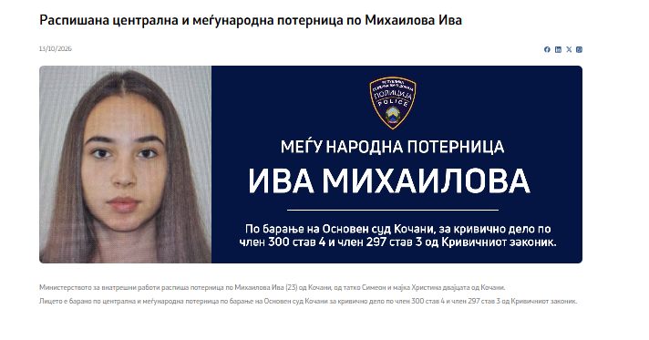 ФАКТОР НА ДЕНОТ: Полицијата распиша меѓународна потерница за Ива Михаилова која избега во Бугарија