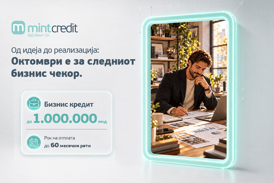 Од идеја до реализација: Октомври е за следниот бизнис чекор