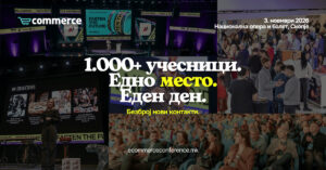КОЛКУ ГО КОРИСТИМЕ ПОТЕНЦИЈАЛОТ НА Е-ТРГОВИЈАТА И ВЕШТАЧКАТА ИНТЕЛИГЕНЦИЈА?