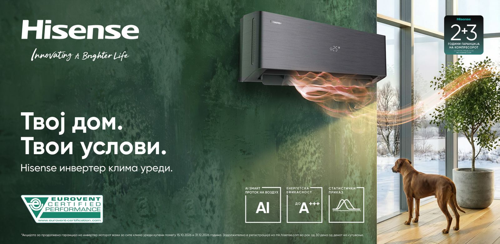 Комфор без компромиси дури и на -22°C со Hisense инвертер клима уредите