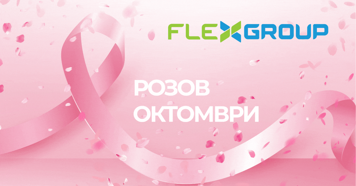 Грижата кон вработените како традиција: Flex Group и годинава обезбедува превентивни прегледи за жените од Групацијата