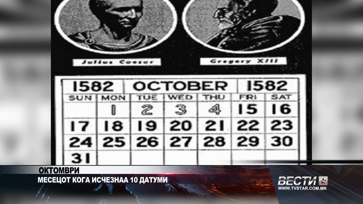 Замислете да ве легнат в четврток, а да ве разбудат дури следниот петок во годината кога Европа прескокна цела недела