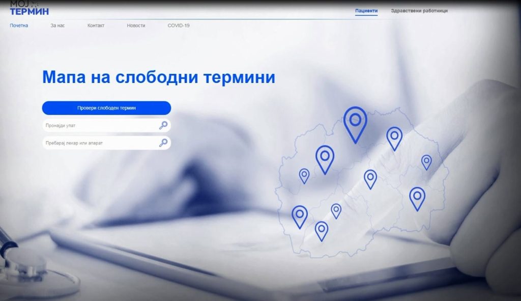 ДЗР: „Мој термин“ не се одржува редовно и има недостатоци во управувањето и во безбедноста