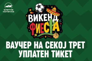 ЗЛАТНА КОПАЧКА части за продолжен викенд