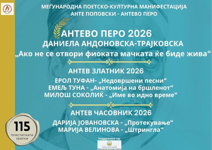 ПОЕТСКИ НАГРАДИ НА „АНТЕВО ПЕРО“: Младите поетеси Дарија Јовановска и Марија Велинова се добитници на „Антев часовник“