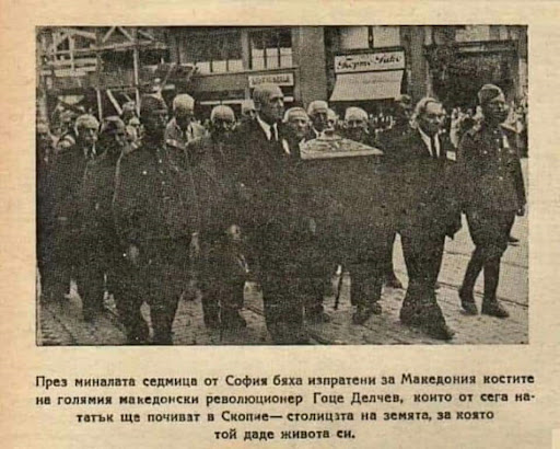 НА ДЕНЕШЕН ДЕН: Исполнет е заветот – светите мошти на Гоце Делчев на почивање во главниот град на слободна Македонија