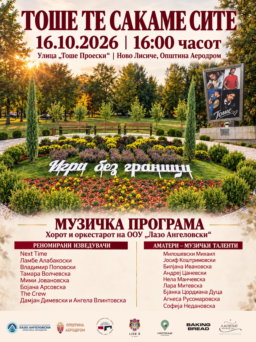 Денес „Тоше, те сакаме сите“ – музички настан од отворен карактер на кој се поканети сите граѓани!