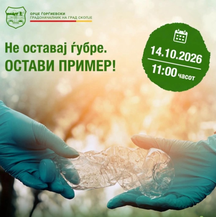 Ѓорѓиевски: Во Скопје в среда продолжува најголемата еко-акција досега
