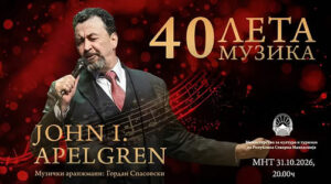 Џон Илија Апелгрен одбележува 40 години на музичката сцена со голем концерт во МНТ