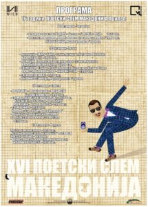 16 ГОДИНИ НАЦИОНАЛЕН СЛЕМ: Промоции, изложби, поетско-музички перформанси, почнува „Поетски слем Македонија“
