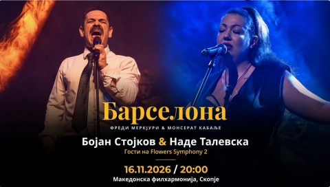 „Barcelona“ ќе одекне во Филхармонија: Наде Талевска и Бојан Стојков ќе го изведат славниот дует