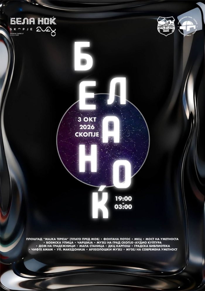 Рекордни четири илјади посетители во Археолошкиот музеј за „Бела ноќ“