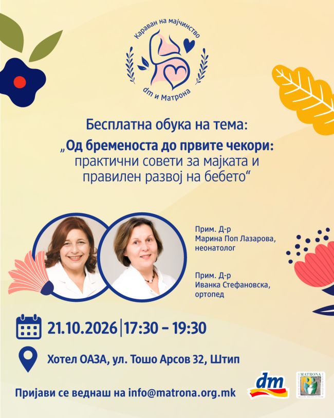Од бременоста до првите чекори на бебето: dm и „Матрона“ организираат бесплатна обука за родители во Штип