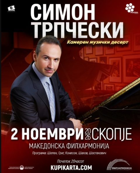 Камерен музички десерт со Симон Трпчески на 2-ри ноември во Македонска филхармонија