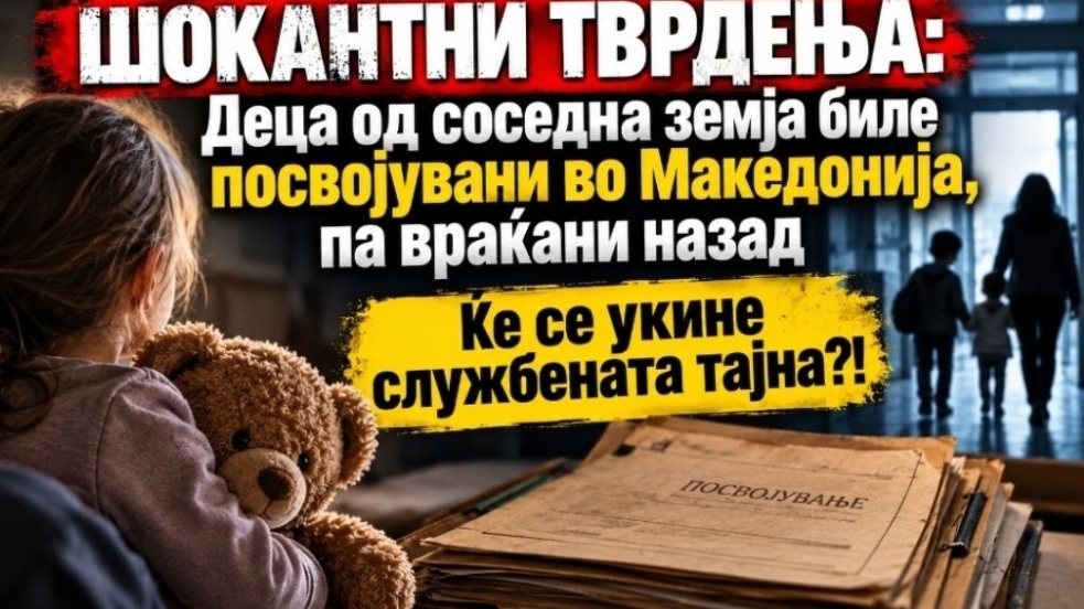 Се бара укинување на „службена тајна“ во Македонија: „Стапуваат во брак, а потоа преку ДНК дознаваат дека се брат и сестра!“