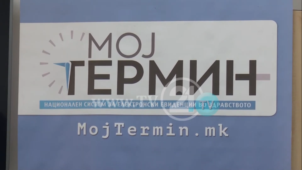 ДЗР: „Мој Термин“ со прекини во одржувањето и ризици за заштитата на податоците