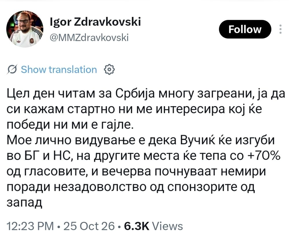 Пратеник на ВМРО-ДПМНЕ предвидува немири во Србија поради „незадоволство од спонзорите од Запад“