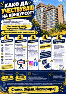 Конкурс за најдобар видеоматеријал по повод 80 години централно банкарство: „Што значи за мене Народната банка?“