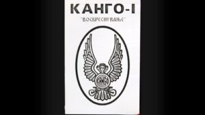 На денешен ден пред 35 години легендарниот Канго го објави својот прв албум „Воскреснување“