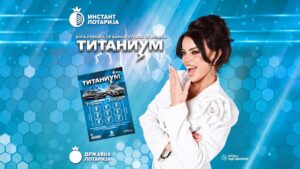 Инстант лоз „Титаниум“ на Државна лотарија
