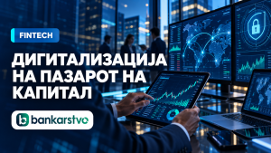 Дигитализацијата влегува и на пазарот на капитал: Нов чекор во соработката меѓу регулаторот и Министерството за дигитална трансформација