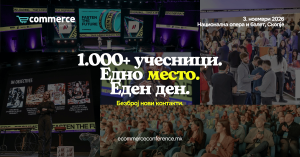 Колку го користиме потенцијалот на е-трговијата и вештачката интелигенција? Најновите трендови, предизвици и можности во фокусот на деветтата регионална конференција за е-трговија