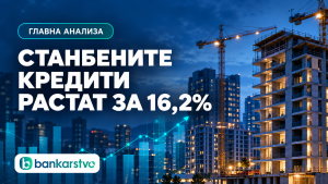 Станбените кредити растат за 16,2%, издадени одобренија за градба на 1.030 нови станови: Дали понудата може да ја следи побарувачката?