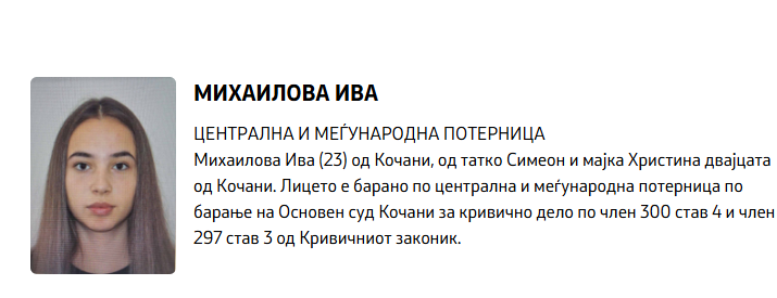 Бугарија на тест: Ќе ја екстрадира ли Михаилова ако судот утврди одговорност за сообраќајката?
